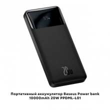 Портативный аккумулятор Baseus 10000mAh 20W (PPDML-L01)