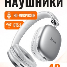Беспроводные наушники Hoco W35 69100