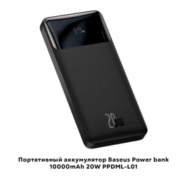 Портативный аккумулятор Baseus 10000mAh 20W (PPDML-L01) 38088