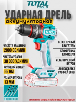 Akkumulyatorli zarbali drel-shurupovert Total TIDLI205581 Brushless