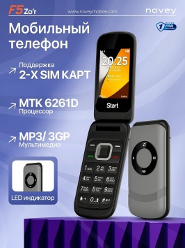 Кнопочный телефон Novey Start F5