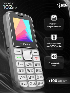 Кнопочный телефон NOVEY 102 PLUS Серый