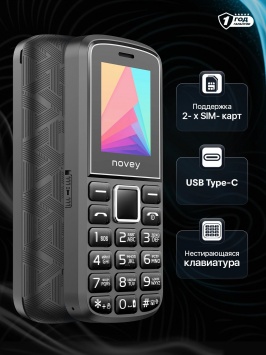 Кнопочный телефон NOVEY 102 PLUS Черный