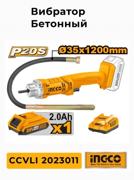 Дрели Ingco CCVLI 2023013 GVR-1 Вибратор для бетона Дрели Ingco CCVLI 2023013 GVR-1 Вибратор для бетона