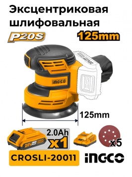 Аккумуляторная эксцентриковая шлифмашина Ingco CROSLI-20011 RS-3208, RS-3216, RS-4508
