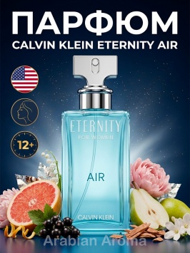 Calvin Klein Eternity Air ayollar uchun atir, 100ml duxi chidamli AQSH parfyum EDP