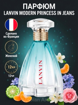 Lanvin Modern Princess in Jeans ayollar uchun atir 90ml duxi Fransiya, Original