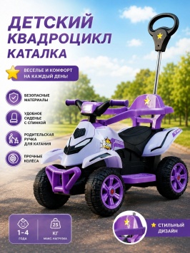 Bolalar kvadrotsikl FL07 (katalka, 25 kg gacha) Bolalar kvadrotsikl FL07 (katalka, 25 kg gacha)