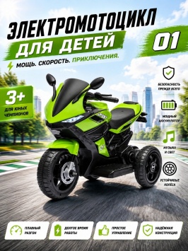Bolalar elektrmotosikli R8 musiqasi va chiroqlari bilan яшил