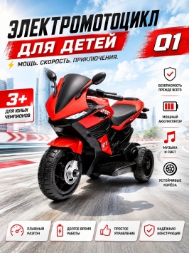 Bolalar elektrmotosikli R8 musiqasi va chiroqlari bilan қизил