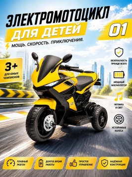 Bolalar elektrmotosikli R8 musiqasi va chiroqlari bilan Сариқ