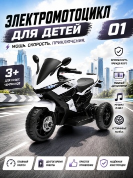Bolalar elektrmotosikli R8 musiqasi va chiroqlari bilan оқ