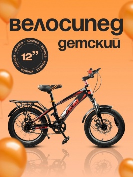 Velosiped bolalar uchun 12" yengil tez va qulay