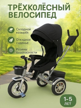 Детская трёхколёсная велоколяска для 1–5 лет Черный Детская трёхколёсная велоколяска для 1–5 лет Черный