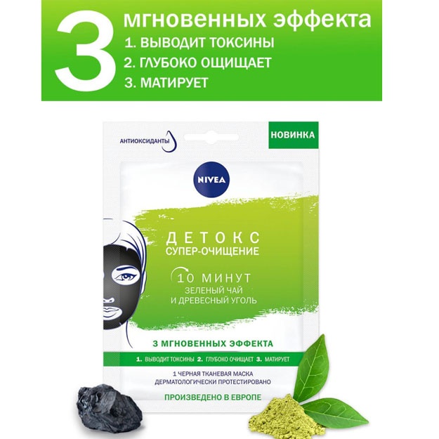 NIVEA QORA MATO NIQOBI DETOKS SUPER TOZALASH MARKASI NIVEA 1 DONA УТ-00003270