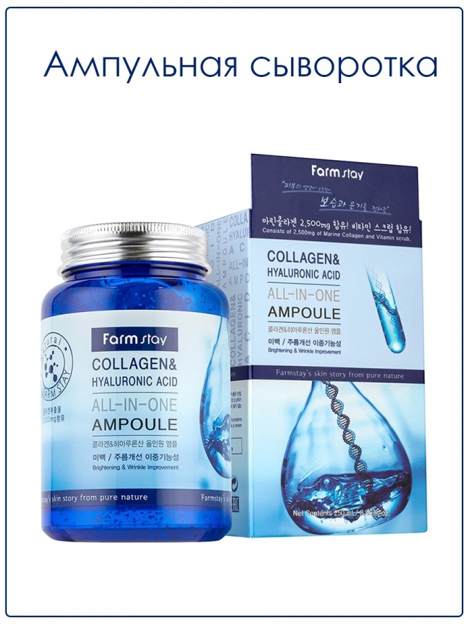 FARIM STAY COLLAGEN AMPULA 250ML  УТ-00007418