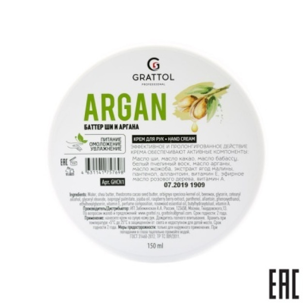 Shea va Argan yog'i-150ml yoshartiruvchi va namlovchi xususiyatlarga ega chuqur oziqlantiruvchi zich qo'l kremi GHCN1