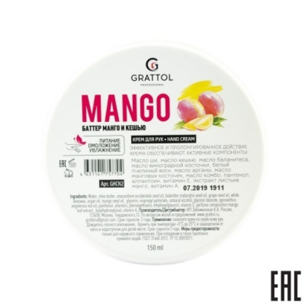 Mango va Kaju yog'i-150ml yoshartiruvchi va namlovchi xususiyatlarga ega chuqur oziqlantiruvchi zich qo'l kremi GHCN2