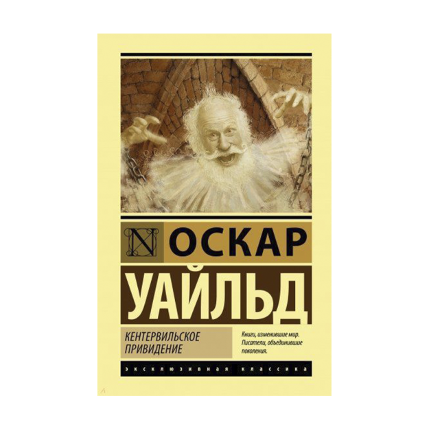 Кентервильское привидение (мяг) 11912 24x115x180
