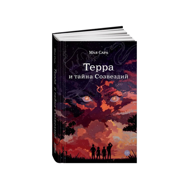 Terra va Burjlar sirlari. 1-kitob   90718