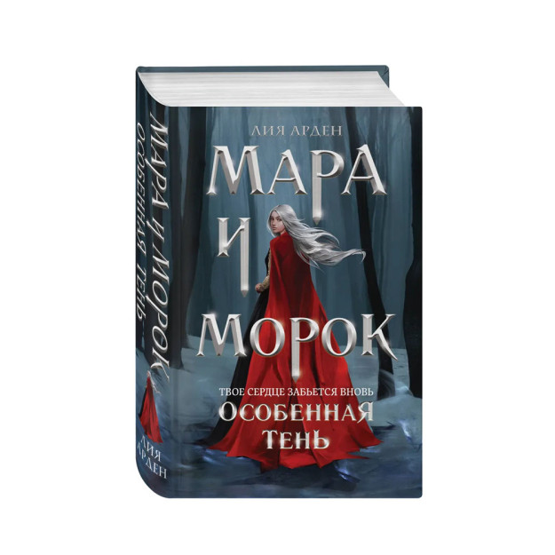 Mara va Morok. Maxsus soya 209x139x34 09196