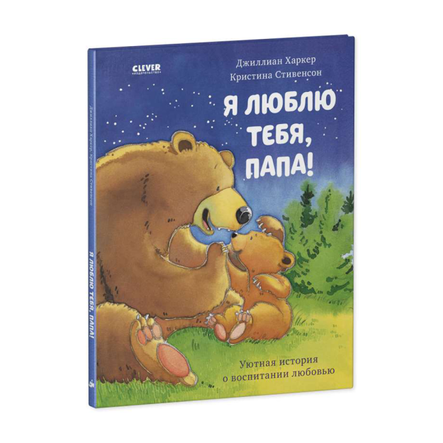 Rasmlar kitoblari. Men sizni yaxshi ko'raman, dada!  268x216x8 48393