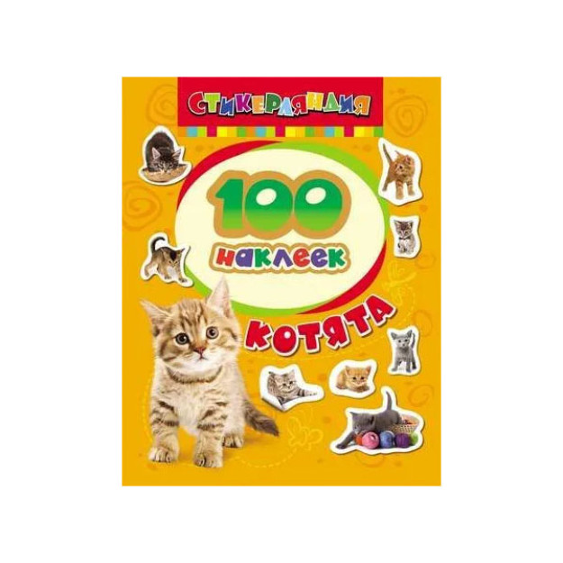 100 ta stiker. Mushukchalar   63735