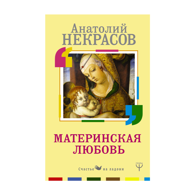 Материнская любовь 62422 20x105x165