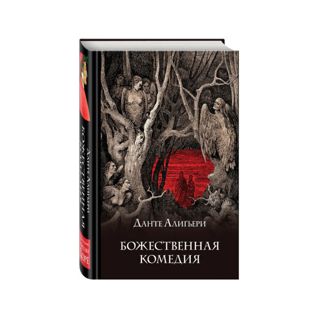 Ilohiy komediya (rasmlar bilan) 92080