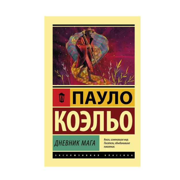 Sehrgarning kundaligi 25x115x179 26124