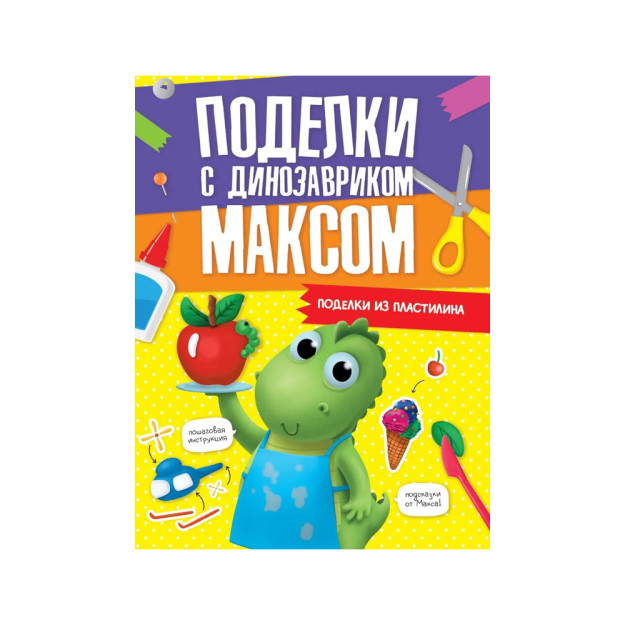 Dinozavr Maks bilan hunarmandchilik. PLASTILINDAN TAYYORLANGAN HUNARMANDCHILIK   41696
