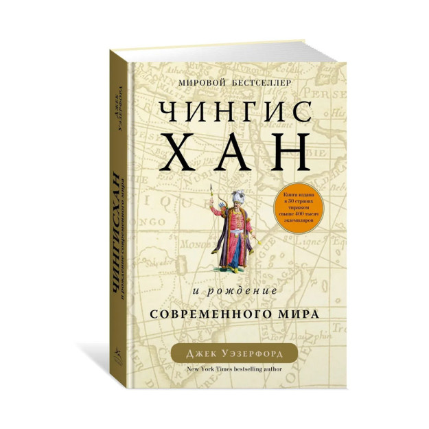 Chingizxon va zamonaviy dunyoning tug'ilishi   33709