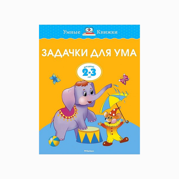 Aql uchun vazifalar (2-3 yosh) (yangi.viloyat)   65932