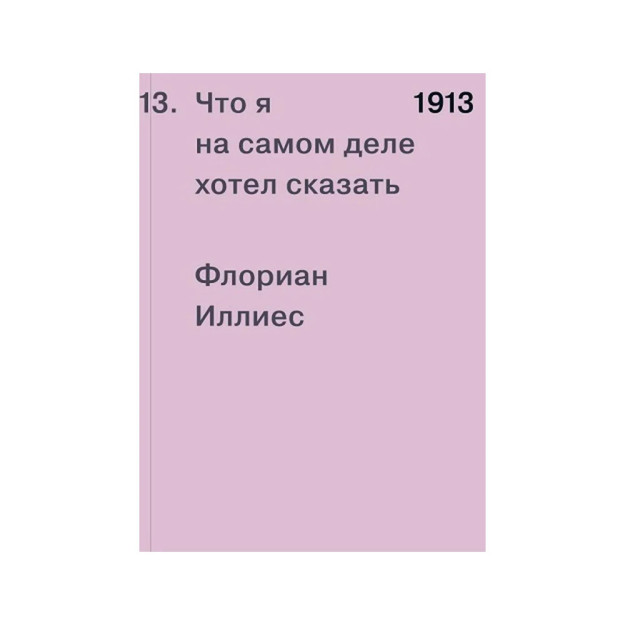 1913. Men aslida nima demoqchi edim   35297
