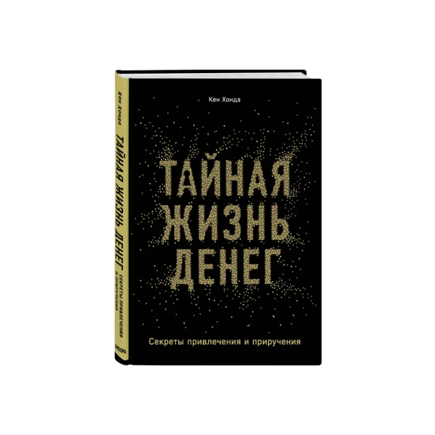 Pulning yashirin hayoti. Jalb qilish va xonakilashtirish sirlari 77334