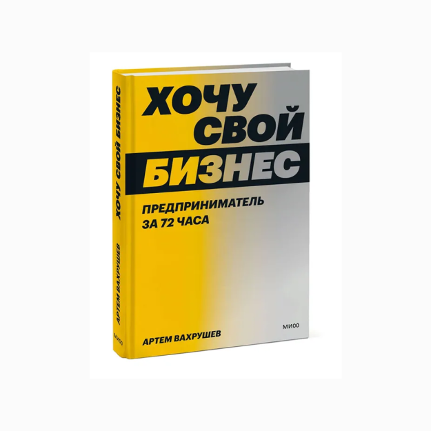 Men o'z biznesimni xohlayman. 72 soat ichida tadbirkor.   58710