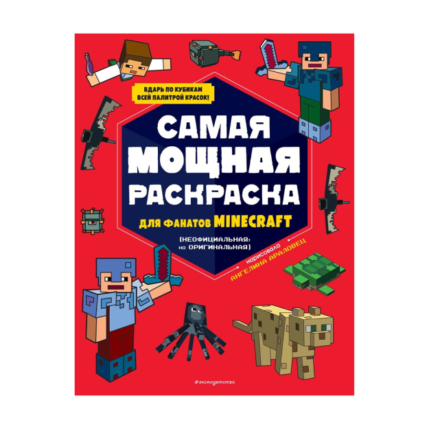 Minecraft muxlislari uchun eng kuchli rang berish sahifasi (norasmiy, ammo original) 260x205 27584
