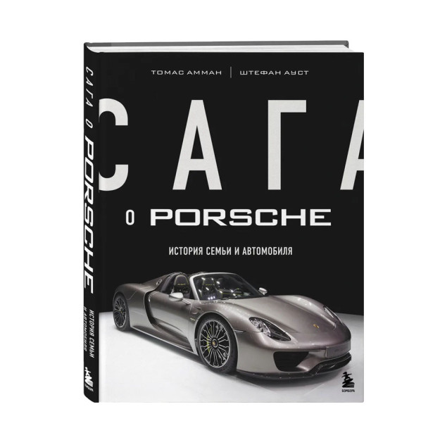 Porsche dostoni. Oila va avtomobil tarixi   91045