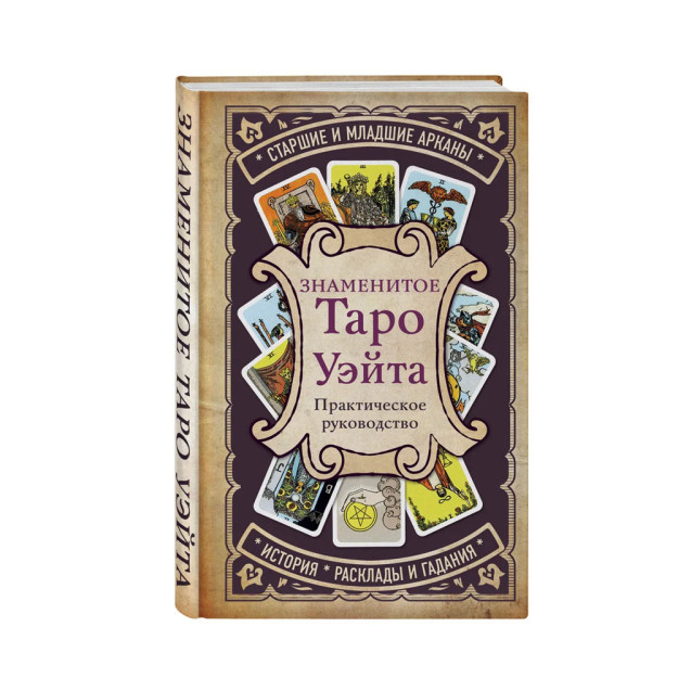 Mashhur Waite tarot 208x133x19 73346