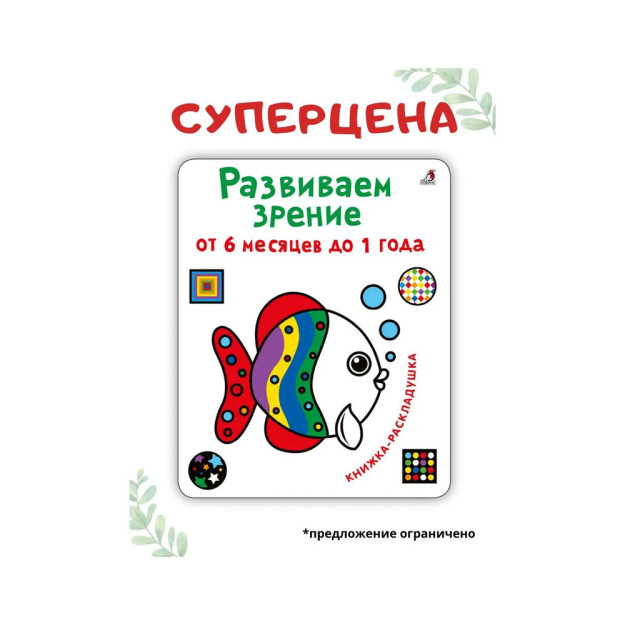 Biz 6 oydan 1 yilgacha ko'rishni rivojlantiramiz   05654