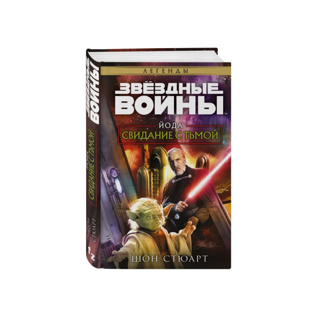 Yulduzli urushlar: yoda. Zulmat bilan sana   52637