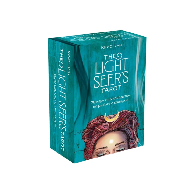 Light Seer's Tarot. Таро Светлого провидца (78 карт и руководство) 32542