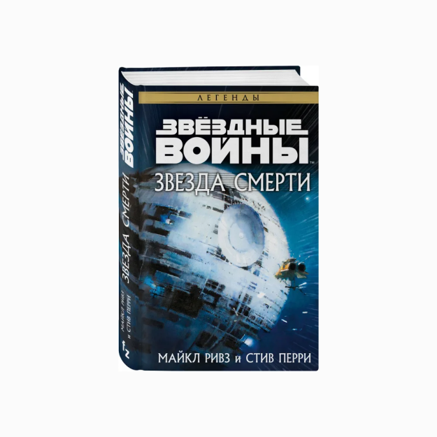 Звёздные войны: Звезда Смерти 52644