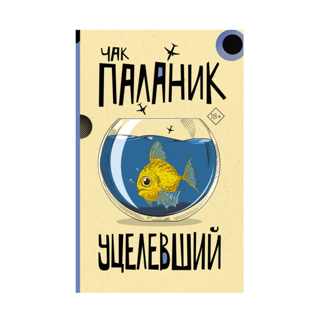 Уцелевший 17243 28x116x181