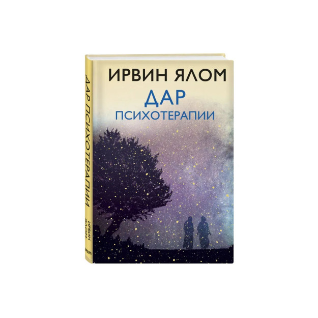 Psixoterapiya sovg'asi (yangi nashr)   85025
