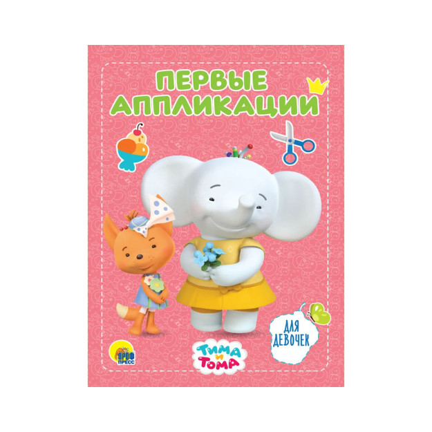 TIM VA TOM. Ilovalar. QIZLAR UCHUN   15390