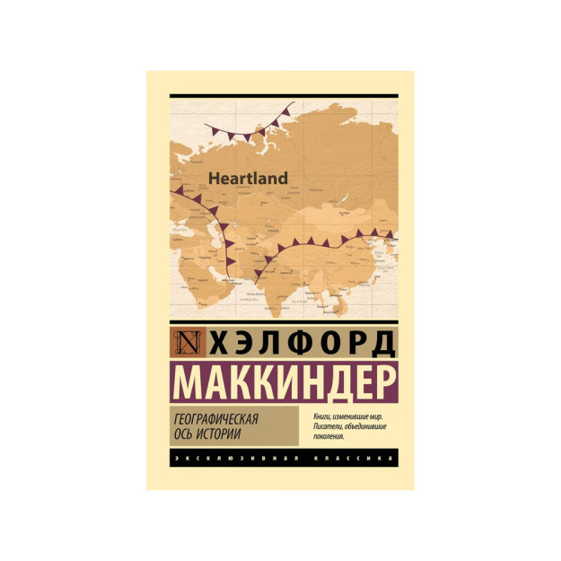 Географическая ось истории 44812