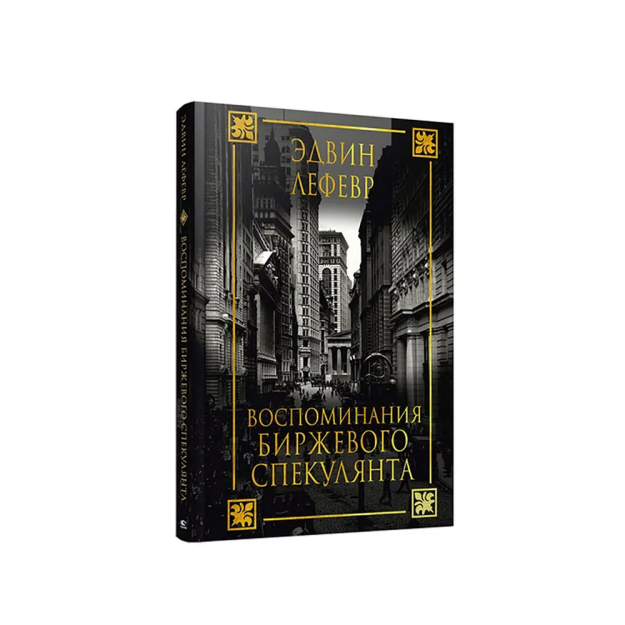 Birja chayqovchisining xotiralari   50995