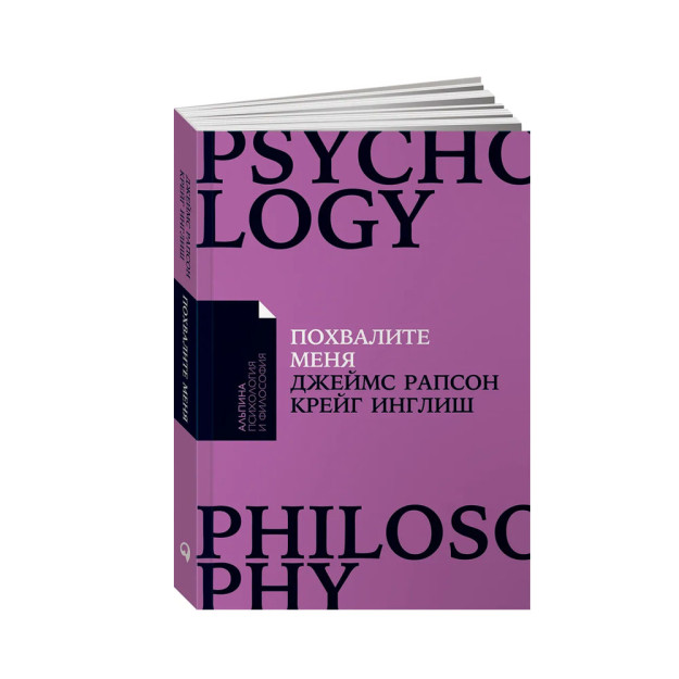 Meni maqtang: qanday qilib birovning fikriga bog'liq bo'lishni to'xtatish va o'ziga ishonchni qozonish + poket-165x115x11 seriyali 38512