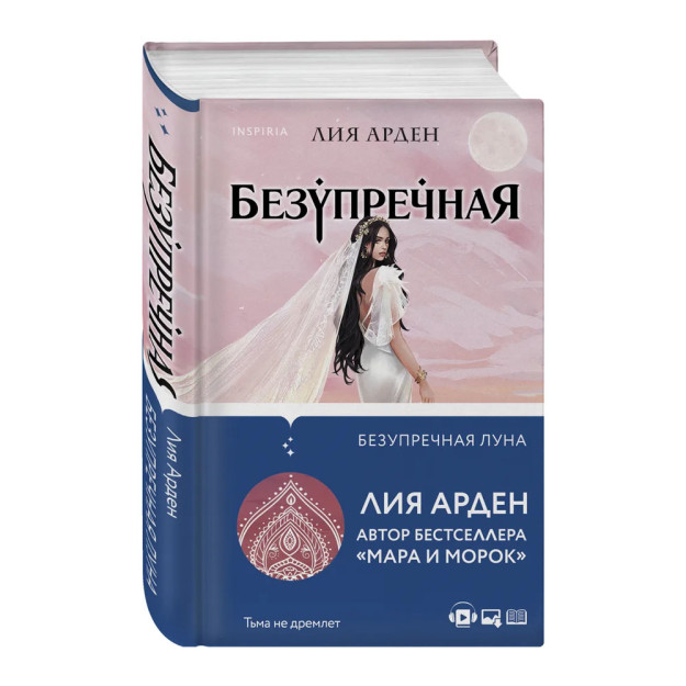 Безупречная Луна 04495 205х135х28